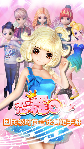 恋舞OL 恋舞OL
