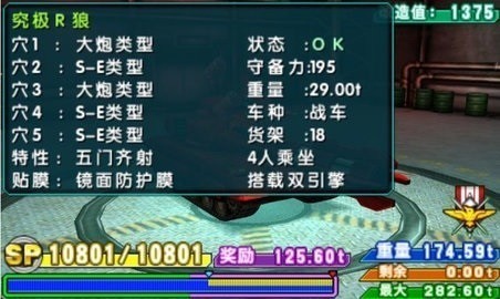 重装机兵4 重装机兵4
