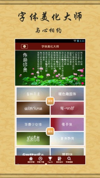字体美化大师 字体美化大师