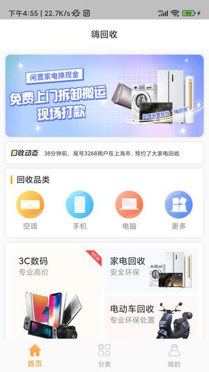 嗨回收 嗨回收