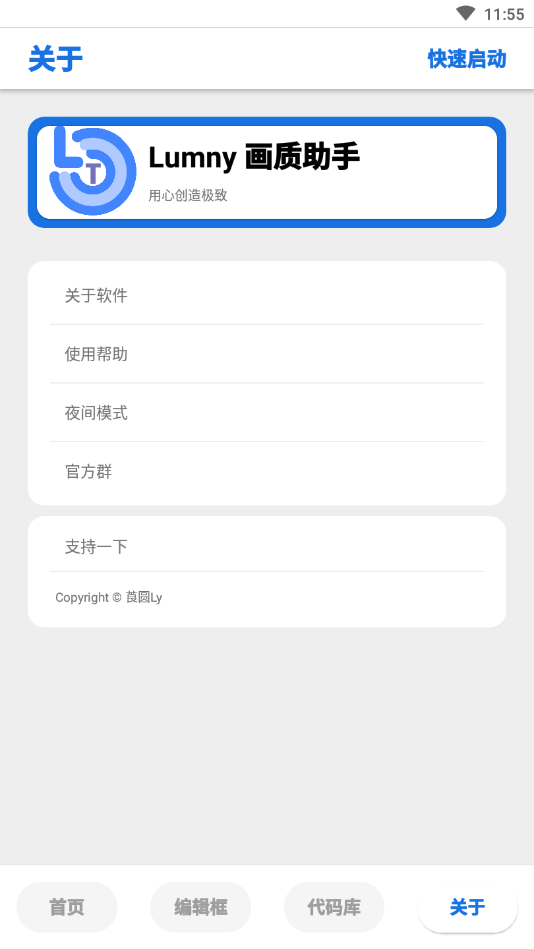 lumnytool画质助手120帧