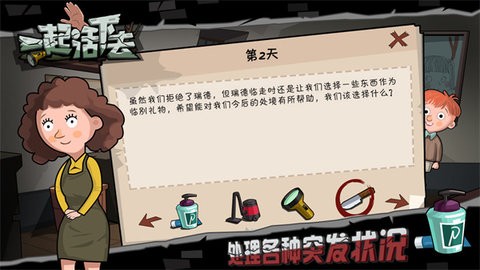 活下去