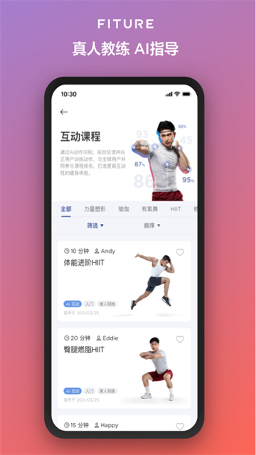 FITURE魔镜app