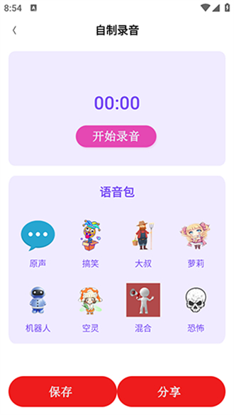特效变音师