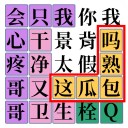 脑洞你最大 1.2