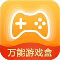 万能游戏盒 v8.3.9
