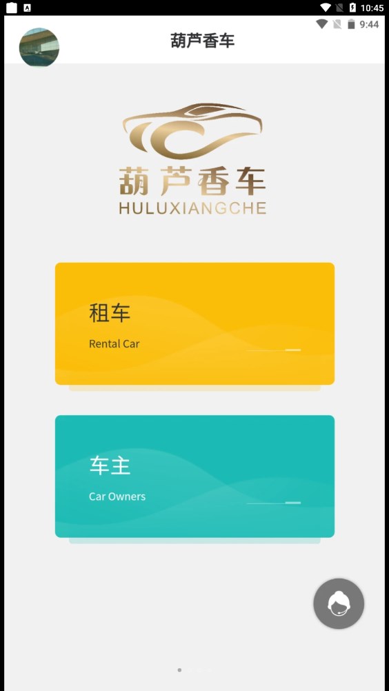 葫芦香车