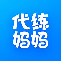 代练妈妈ios版 1.8.0