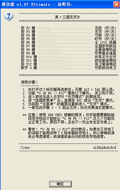 真三国无双3修改器