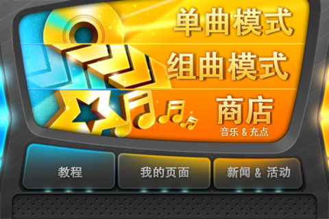音速出击(Tap Sonic)