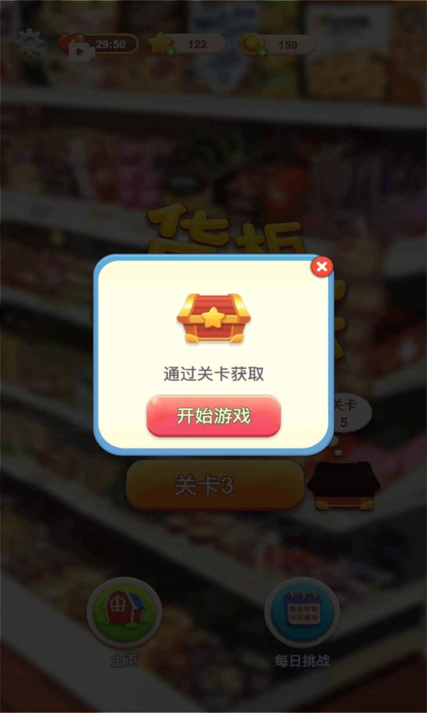 整理大师货柜乐消消 整理大师货柜乐消消
