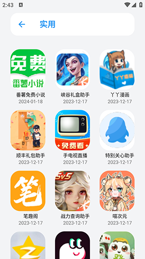 白鸽软件库