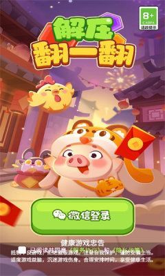 解压翻一翻 解压翻一翻