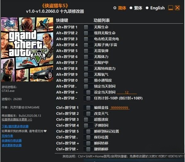 gta5修改器风灵月影最新版