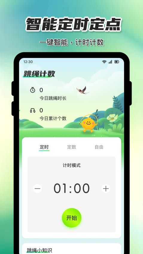 天天计数跳绳 天天计数跳绳