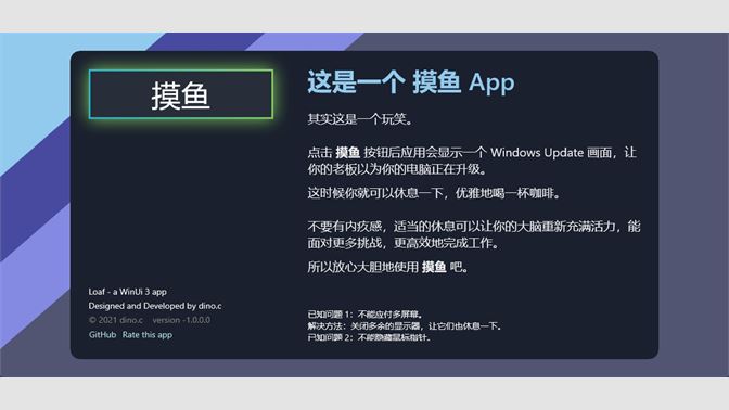 摸鱼
