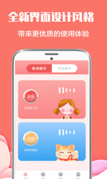 动物翻译器