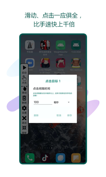 超级自动点击器 超级自动点击器