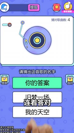 快乐猜歌 快乐猜歌
