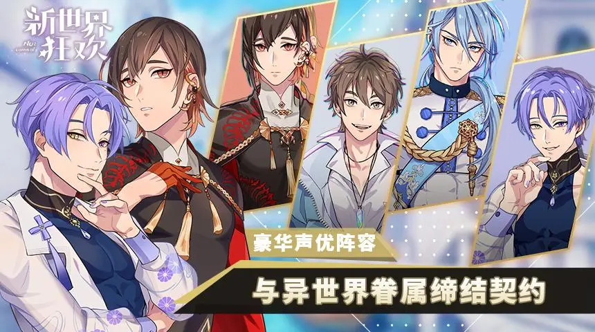 新世界狂欢2026手机版