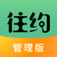 往约管理版 3.29.0