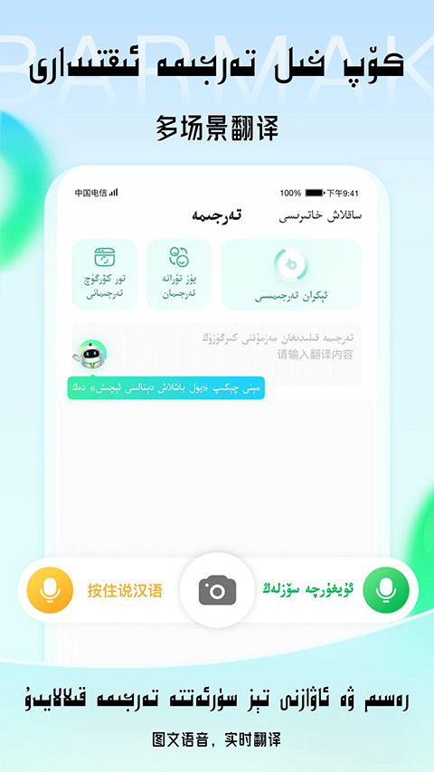 BARMAK维语输入法
