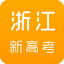 浙江新高考 v1.6.6