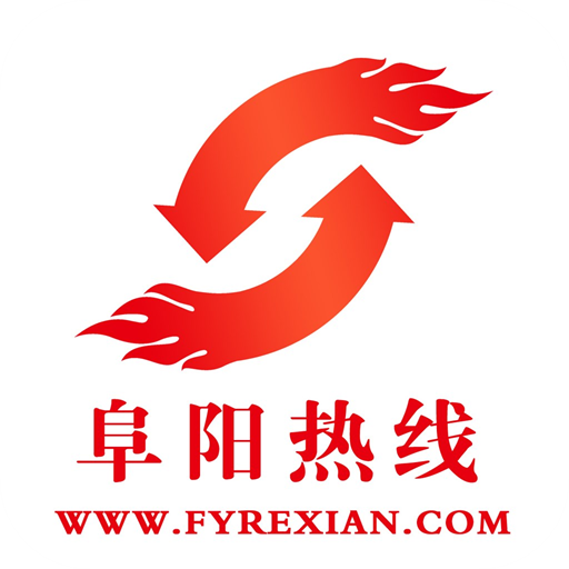 阜阳热线 v1.2.1