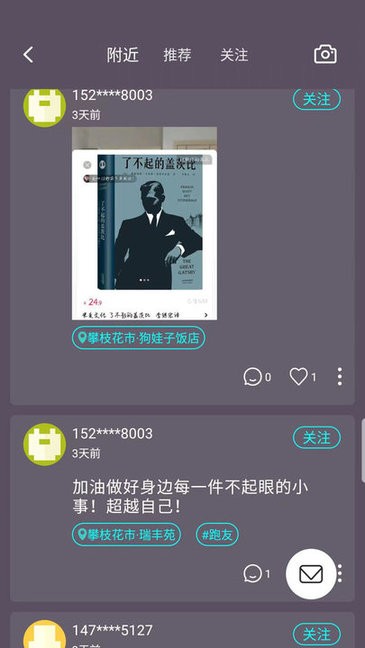 Steps跑友圈最新版
