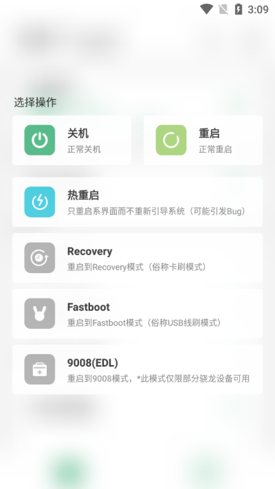 搞机助手R
