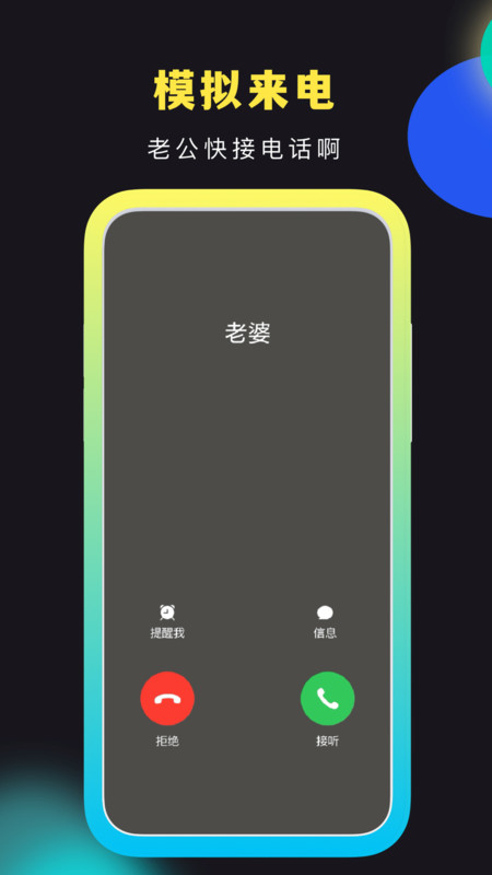 社恐快跑模拟微信
