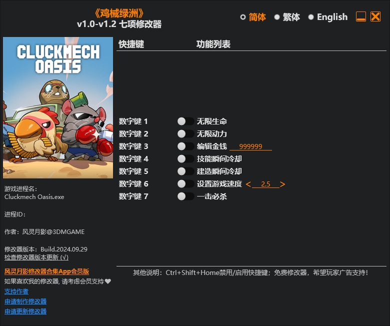 鸡械绿洲七项修改器