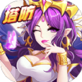塔防镇妖传说 5.2.0