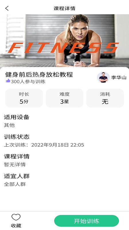 康力源健身 康力源健身