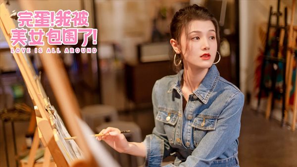 《完蛋！我被美女包围了！》全结局攻略