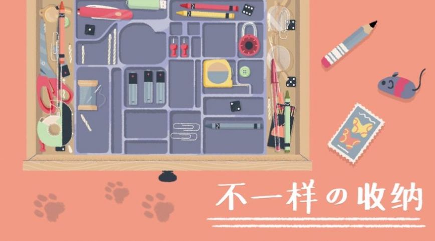 收纳达人 收纳达人