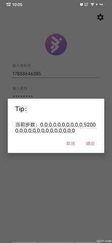 微信步数修改