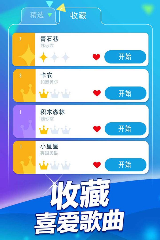 钢琴块2 钢琴块2
