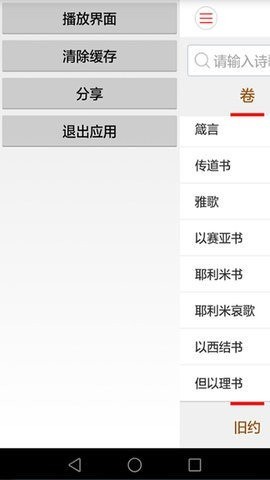 微读圣经app官网下载轻量版安卓版 微读圣经app官网下载轻量版安卓版