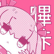 pic.acg官方最新版免费漫画app2.0.2 安卓版