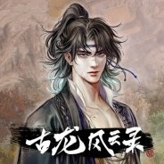 古龙风云录修改器风灵月影 v1.0