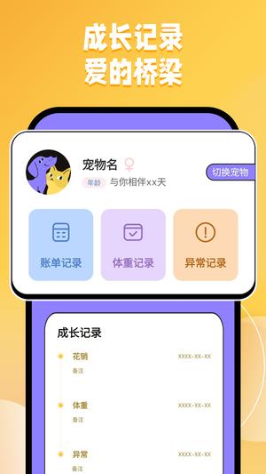 猫狗交流翻译助手 猫狗交流翻译助手