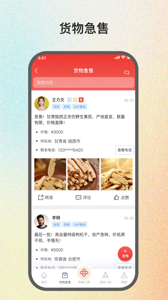 药能手