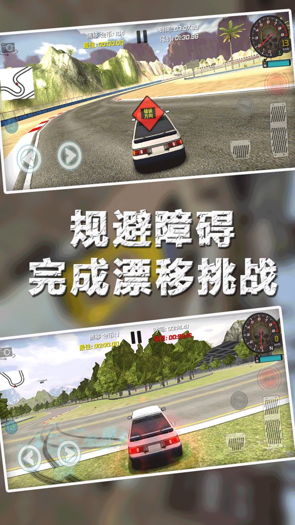 漂移挑战赛