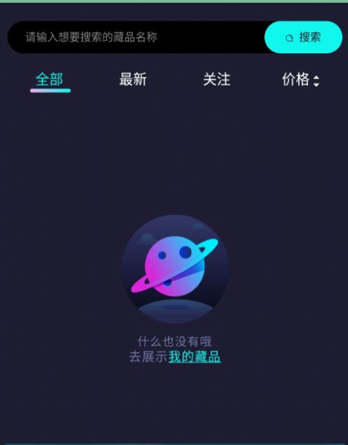 哪吒数藏