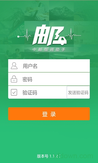 中邮揽投1.4.6安全手机版