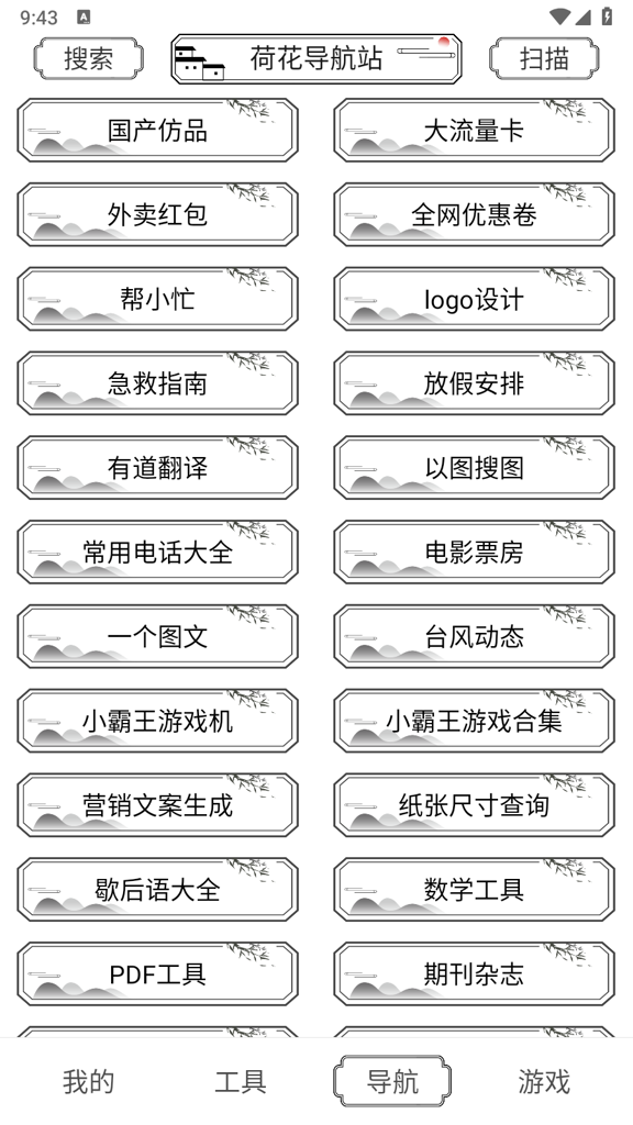 荷花工具箱