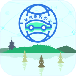 杭州平安的士 2.0.6