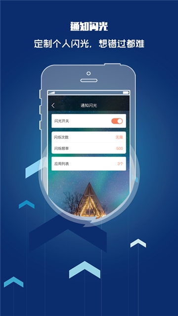 来电闪光 来电闪光