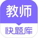 教师资格快题库 5.4.6